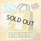 ★エボルヴ10万円福袋★【福袋】{-}《-》