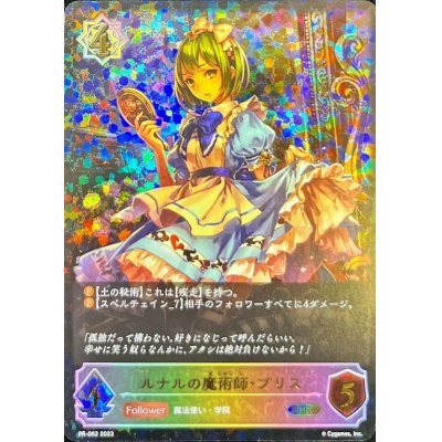 〔状態A-〕ルナルの魔術師・プリス(イラスト違い)【PR】{PR-062}