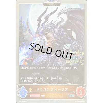 画像1: 〔状態A-〕ドラゴンウォーリア(EVOLVE/1st)【PR】{PR-105}