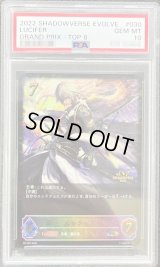 〔PSA10鑑定済〕ルシフェル(GP)【PR】{PR-030}