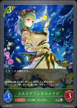 エルフプリンセスメイジ(GP)【PR】{PR-088}