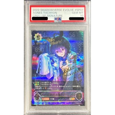 〔PSA10鑑定済〕アグネスタキオン【SP】{CP01-SP07}