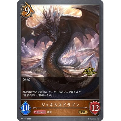 〔状態A-〕ジェネシスドラゴン(GP)【PR】{PR-160}