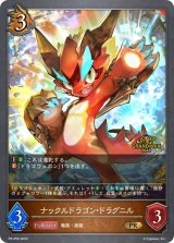 ナックルドラゴン・ドラグニル(GP)【PR】{PR-256}