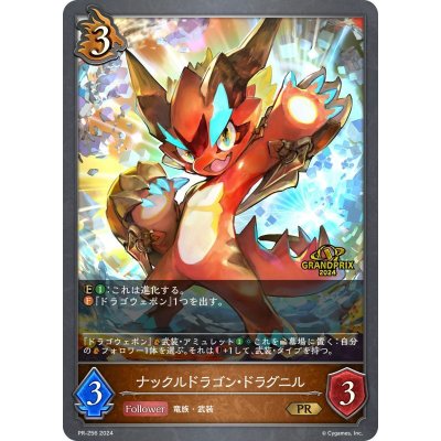 画像1: ナックルドラゴン・ドラグニル(GP)【PR】{PR-256}