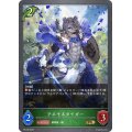 〔状態A-〕アネモネタイガー【PR】{PR-238}