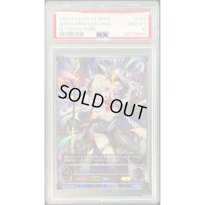 画像1: 〔PSA10鑑定済〕ドラゴニックメイル・ギルヴァ(EVOLVE)【UR】{BP09-U04}