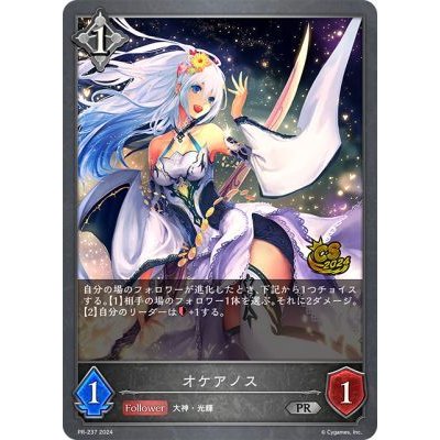 画像1: 〔状態B〕オケアノス(CS)【PR】{PR-237}