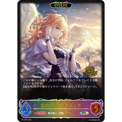 画像1: 魔術の始祖・マナリア(EVOLVE/イラスト違い/CS)【PR】{PR-294}