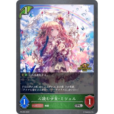 画像1: 〔状態A-〕心読む少女・ミツェル(イラスト違い/GP)【PR】{PR-250}
