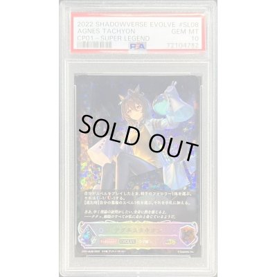 画像1: 〔※状態難/PSA10鑑定済〕アグネスタキオン(EVOLVE)【SL】{CP01-SL08}