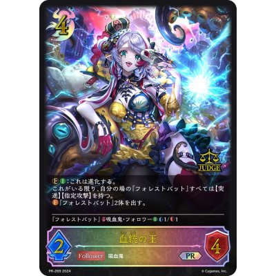 画像1: 血統の王(ジャッジ)【PR】{PR-269}