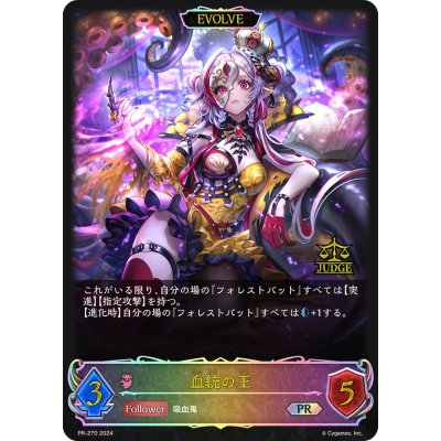 画像1: 血統の王(EVOLVE/ジャッジ)【PR】{PR-270}
