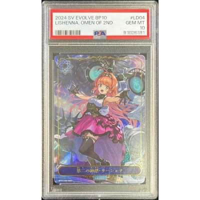 〔PSA10鑑定済〕第二の絶傑・リーシェナ(リーダー)【-】{BP10-LD04}