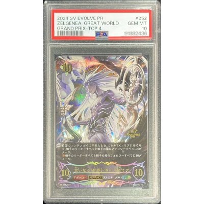 〔PSA10鑑定済〕大いなる世界・ゼルガネイア(ADVANCE/イラスト違い/GP)【PR】{PR-252}