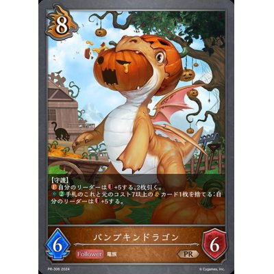 〔状態A-〕パンプキンドラゴン【PR】{PR-306}