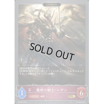 画像1: 〔状態B〕魔剣の騎士・ハザン(EVOLVE)【PR】{PR-308}