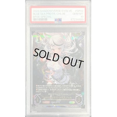 画像1: 〔※状態難/PSA10鑑定済〕滄海の捕食者・沙花叉クロヱ【SP】{BP06-SP02}