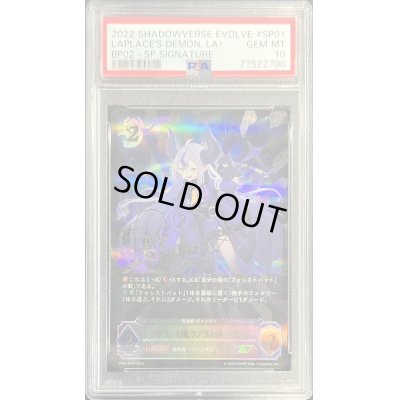 画像1: 〔PSA10鑑定済〕ラプラスの魔ラプラス・ダークネス【SP】{BP02-SP01}