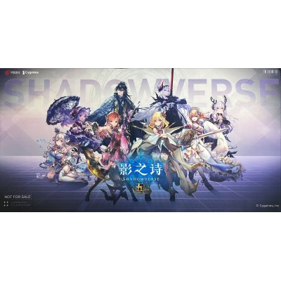 画像1: 〔状態A-〕プレイマット『shadowverse5周年(中国)』【サプライ】{-}