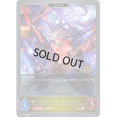 画像1: 〔状態A-〕リジェネレーター・ラインハルト(EVOLVE/GP)【PR】{PR-315}