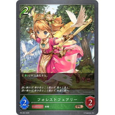 画像1: フォレストフェアリー【PR】{PR-352}