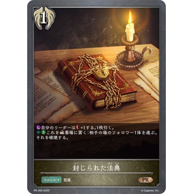 画像1: 〔状態A-〕封じられた法典【PR】{PR-359}