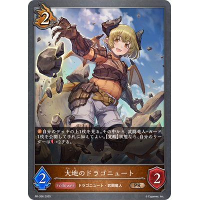画像1: 〔状態A-〕大地のドラゴニュート【PR】{PR-356}
