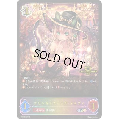 画像1: プリンセスウィッチ・メルヴィ(未開封/イラスト違い/JCS)【PR】{PR-384}