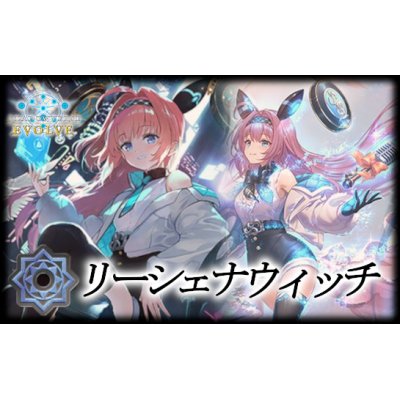画像1: リーシェナウィッチデッキ【ver1.2】{-}