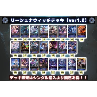 画像2: リーシェナウィッチデッキ【ver1.2】{-}