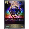 星導の天球儀【GR】{BP04-104}