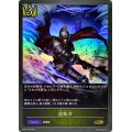旋風刃【GR】{BP04-026}