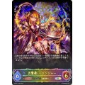 〔状態A-〕言霊遣い・ジンジャー(EVOLVE)【SL】{BP04-SL08}