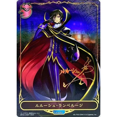 画像1: 〔状態A-〕ルルーシュ・ランペルージ(リーダー/サイン)【-】{BP04-LDS01}