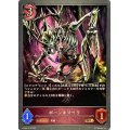 ボーンキマイラ【BR】{ETD02-013}