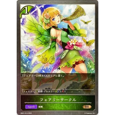 画像1: フェアリーサークル【BR】{SD01-014}