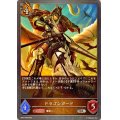 ドラゴンガード【SR】{SD04-006}