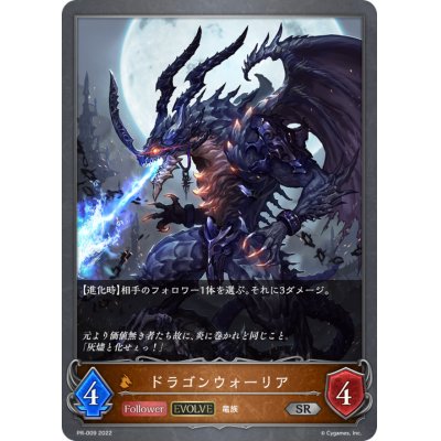 画像1: 〔状態A-〕ドラゴンウォーリア(EVOLVE)【PR】{PR-009}