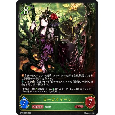 画像1: ローズクイーン【LG】{BP01-001}