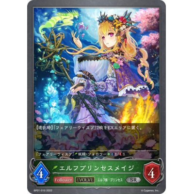 画像1: エルフプリンセスメイジ(EVOLVE)【SR】{BP01-010}