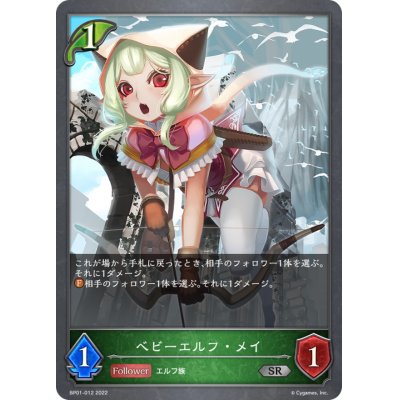 画像1: ベビーエルフ・メイ【SR】{BP01-012}
