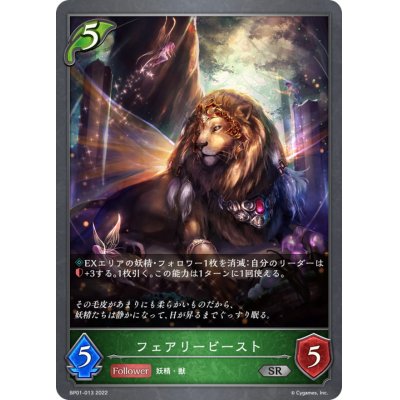 画像1: フェアリービースト【SR】{BP01-013}