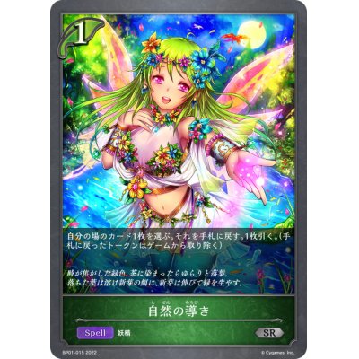 画像1: 自然の導き【SR】{BP01-015}
