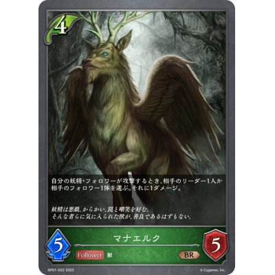 画像1: マナエルク【BR】{BP01-022}