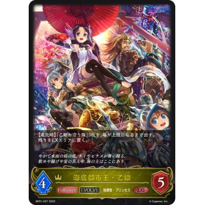 画像1: 海底都市王・乙姫(EVOLVE)【LG】{BP01-027}