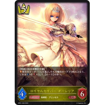画像1: ロイヤルセイバー・オーレリア【LG】{BP01-028}