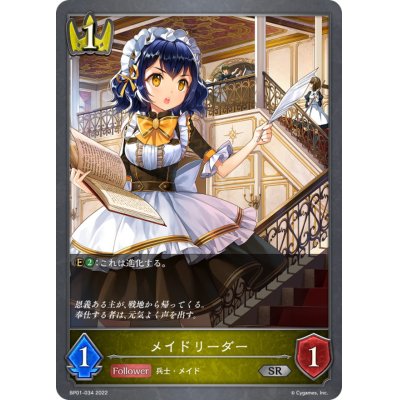 画像1: メイドリーダー【SR】{BP01-034}