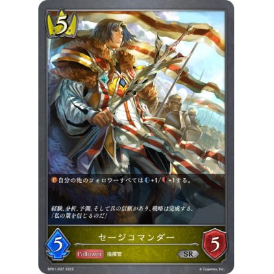画像1: セージコマンダー【SR】{BP01-037}