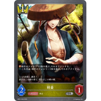画像1: 剣豪【SR】{BP01-038}